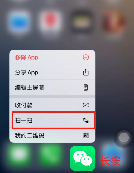 龙山苹果手机维修分享iPhone 15如何快速打开扫一扫 