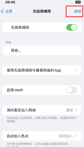 龙山苹果Wifi维修分享iPhone怎么关闭公共网络WiFi自动连接 