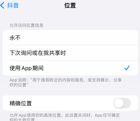 龙山apple服务如何检查iPhone中哪些应用程序正在使用位置 