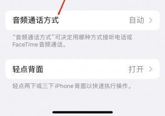 龙山苹果蓝牙维修店分享iPhone设置蓝牙设备接听电话方法