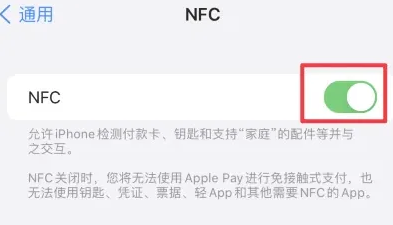 龙山苹果维修服务分享iPhone15NFC功能开启方法 