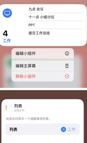 龙山苹果14维修店分享iPhone14如何设置主屏幕显示多个不同类型提醒事项