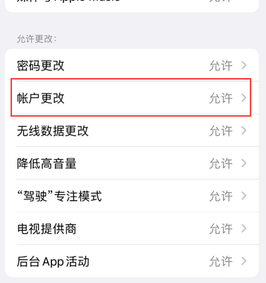 龙山appleID维修服务iPhone设置中Apple ID显示为灰色无法使用