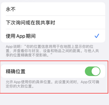 龙山苹果服务中心分享iPhone查找应用定位不准确怎么办 