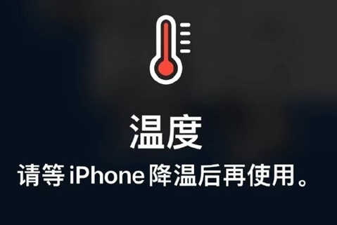 龙山苹果维修站分享iPhone手机发烫严重怎么办 