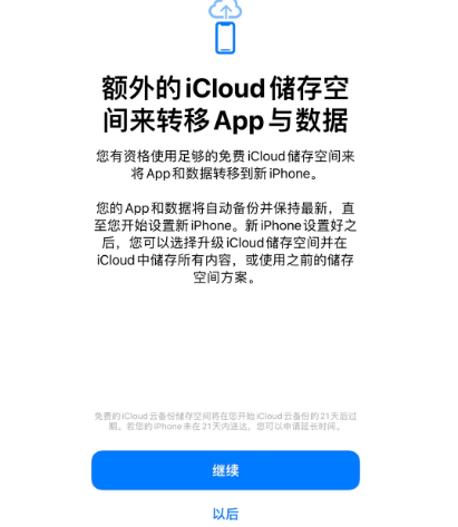 龙山苹果14维修网点分享iPhone14如何增加iCloud临时免费空间