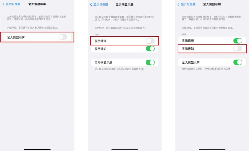 龙山苹果14Pro维修分享iPhone14Pro息屏显示时间设置方法 