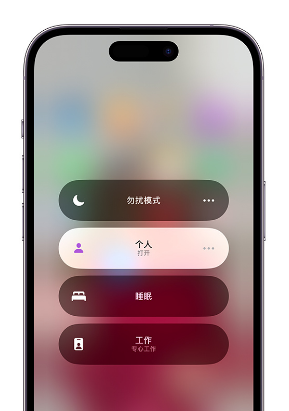 龙山苹果14维修中心分享在iPhone14上定制个人专注模式 