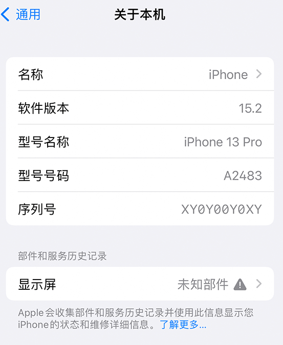 龙山苹果14维修服务分享如何查看iPhone14系列部件维修历史记录 