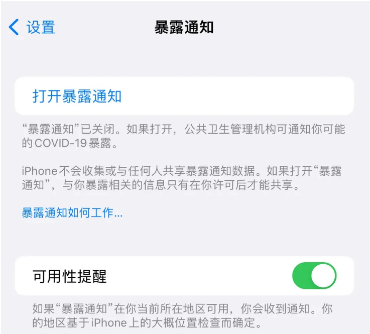 龙山苹果指定维修服务分享iPhone关闭暴露通知操作方法 