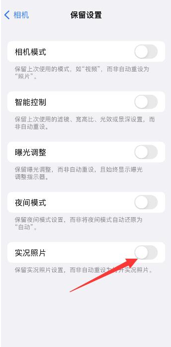 龙山苹果维修网点分享iPhone14关闭实况照片操作方法 