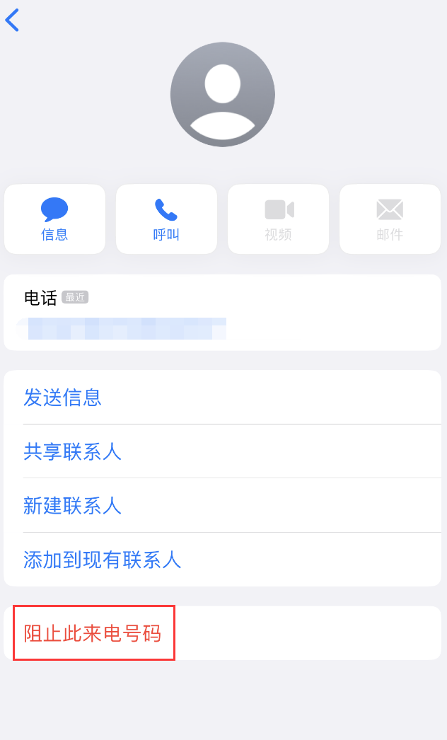 龙山苹果手机维修分享：iPhone 拒收陌生人 iMessage 信息的方法 