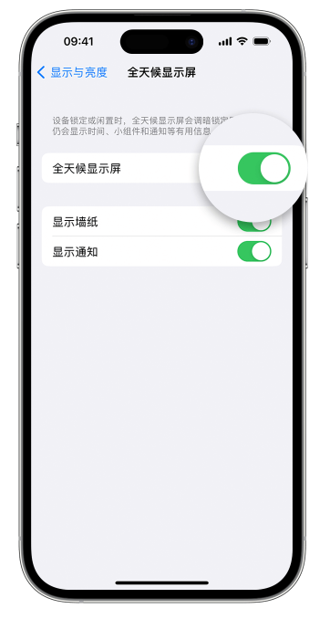 龙山苹果14维修店分享如何自定义 iPhone 14 Pro 常亮显示屏 