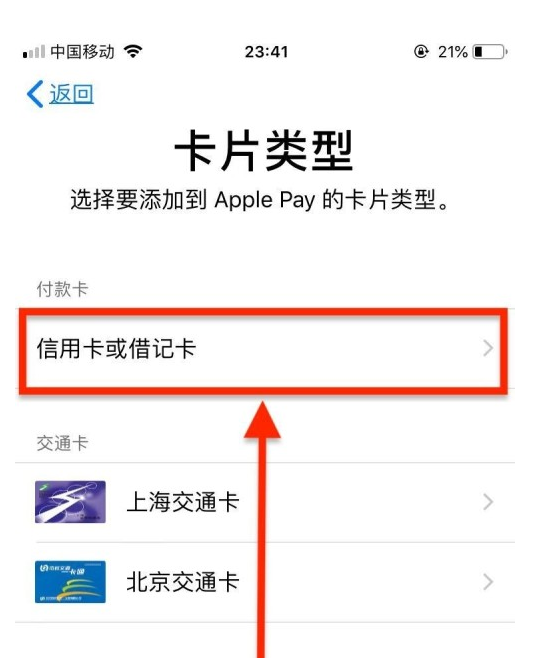 龙山苹果手机维修分享使用Apple pay支付的方法 