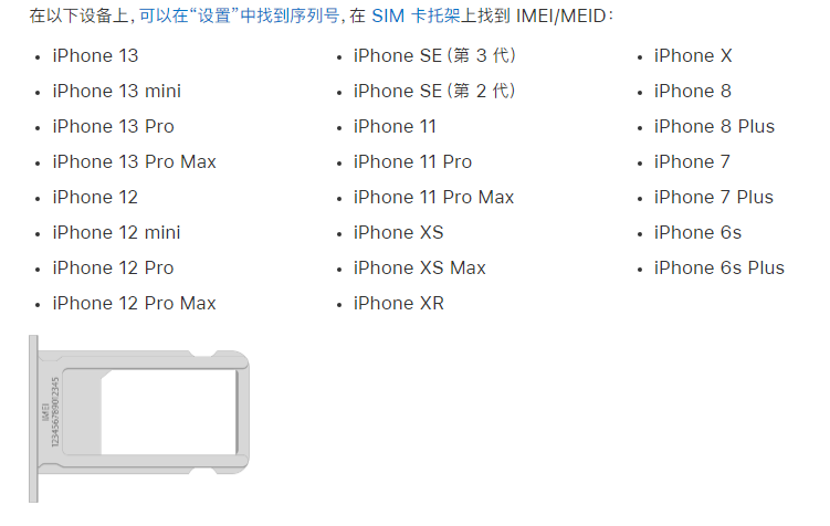 龙山苹果14维修分享为什么iPhone 14 机型卡托架上没有序列号信息 