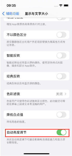 龙山苹果15维修店分享iPhone 15 Pro系列屏幕亮度 