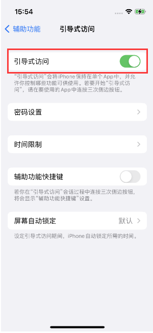 龙山苹果14维修店分享iPhone 14引导式访问按三下没反应怎么办 