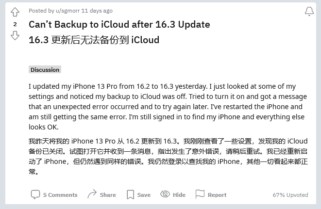 龙山苹果手机维修分享iOS 16.3 升级后多项 iCloud 服务无法同步怎么办 