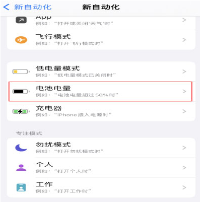 龙山苹果手机维修分享iPhone 在需要时自动开启“低电量模式”的方法 