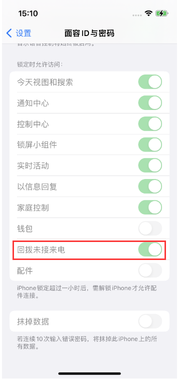 龙山苹果14维修店分享iPhone14禁用锁定时回拨未接来电方法 