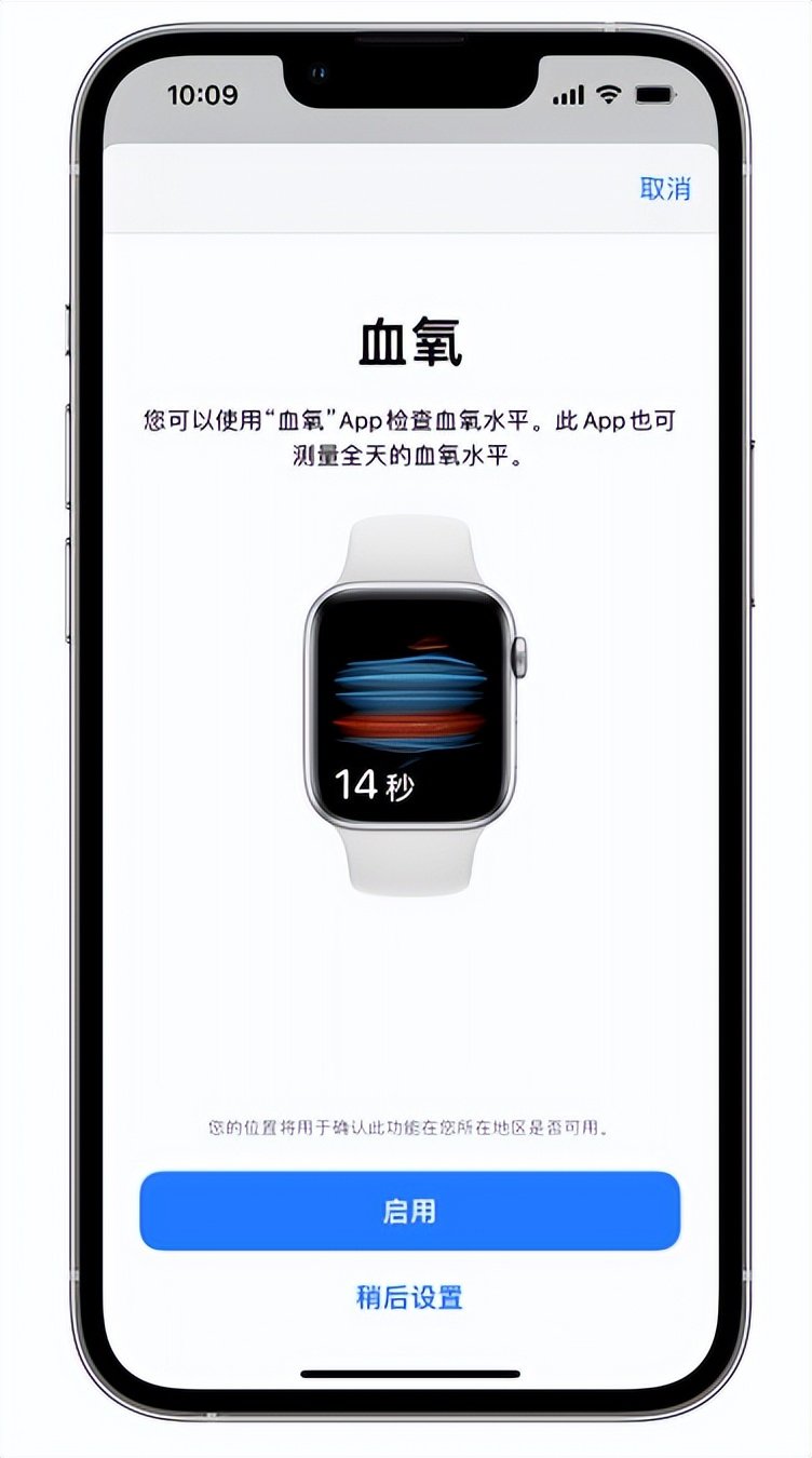 龙山苹果14维修店分享使用iPhone 14 pro测血氧的方法 