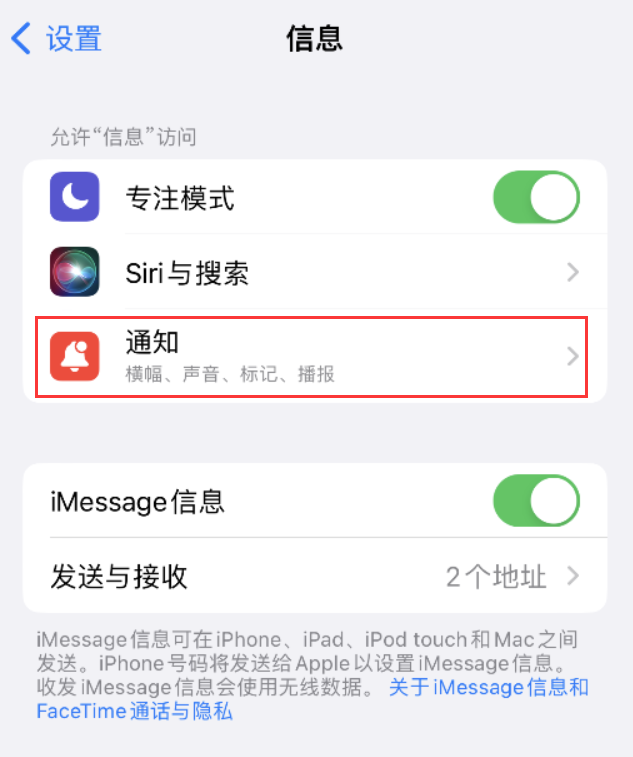 龙山苹果14维修店分享iPhone 14 机型设置短信重复提醒的方法 