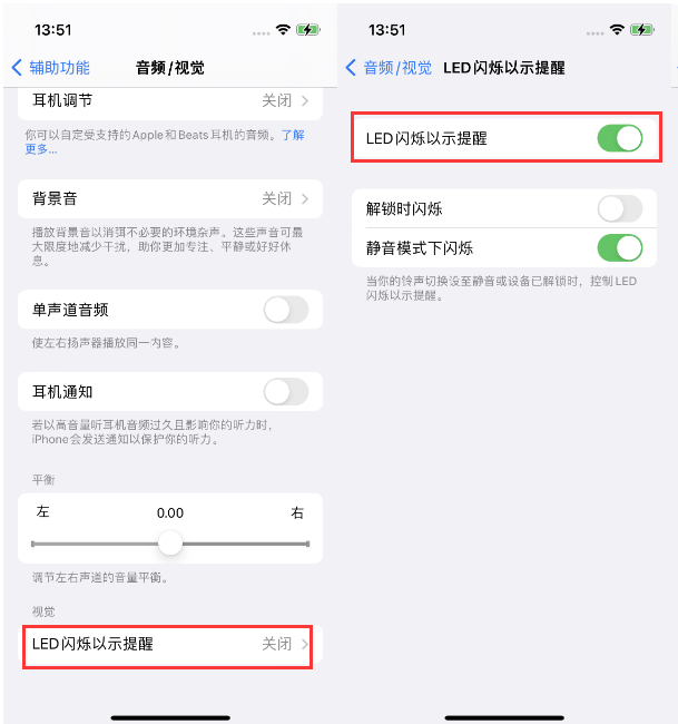 龙山苹果14维修分享iPhone 14来电闪光灯开启方法 