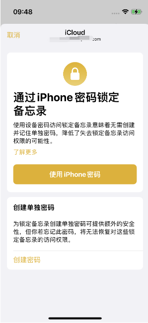 龙山苹果14维修店分享iPhone 14备忘录加密方法教程 