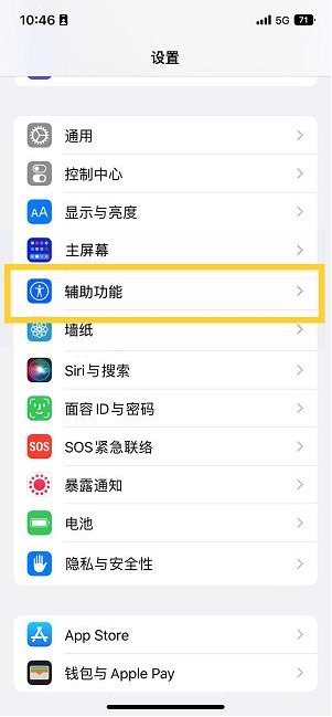 龙山苹果14维修分享iPhone 14设置单手模式方法教程 