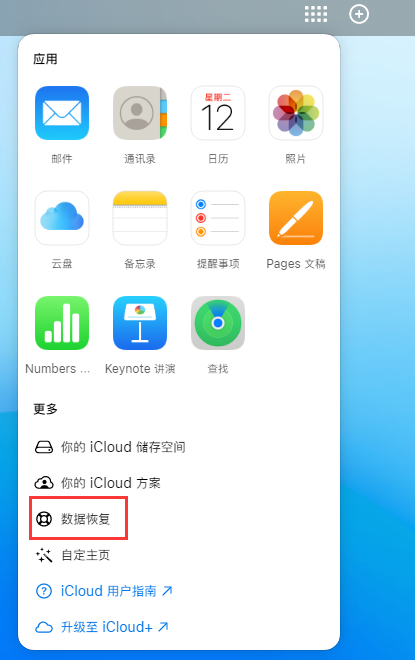 龙山苹果手机维修分享iPhone 小技巧：通过苹果 iCloud 官网恢复已删除的文件 