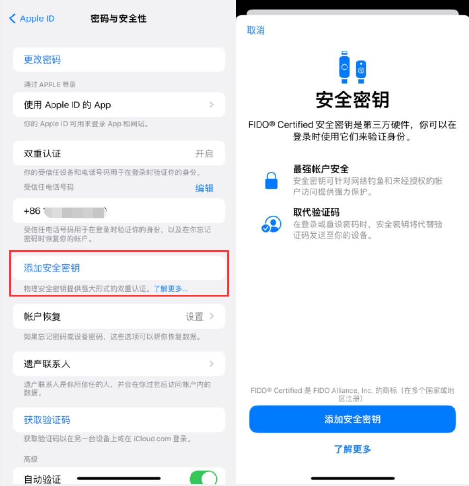 龙山苹果服务网点分享物理安全密钥有什么用？iOS 16.3新增支持物理安全密钥会更安全吗？ 