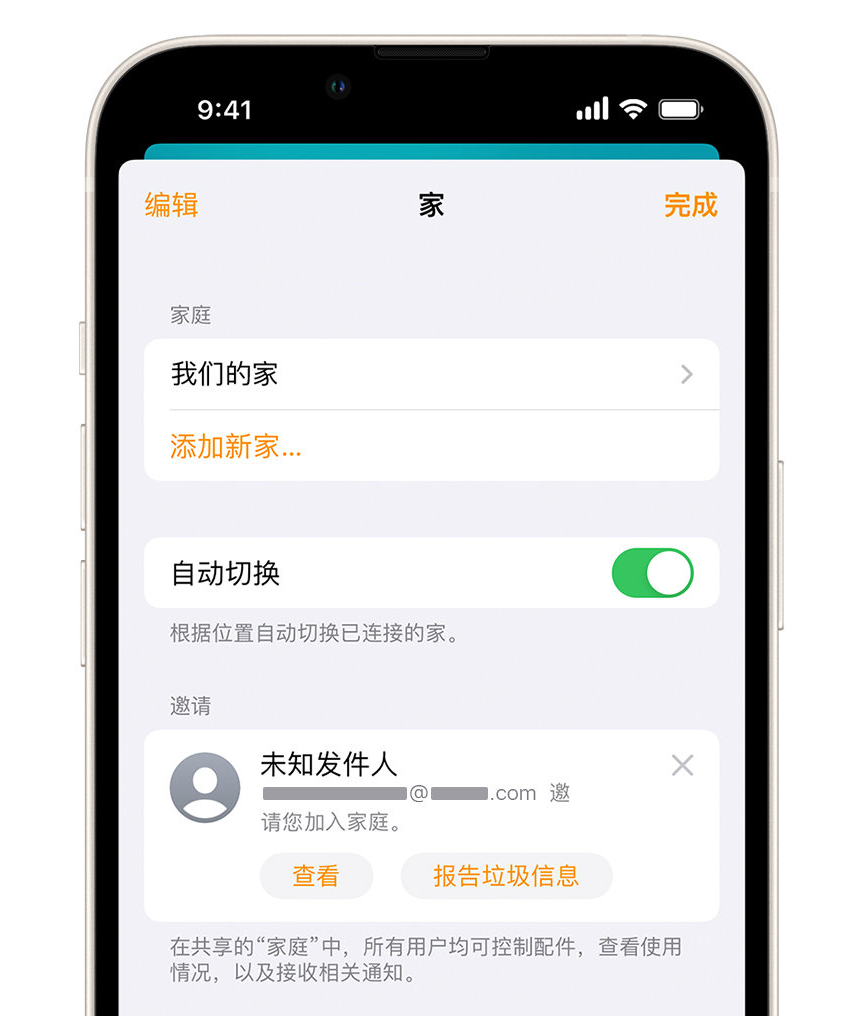 龙山苹果手机维修分享iPhone 小技巧：在“家庭”应用中删除和举报垃圾邀请 