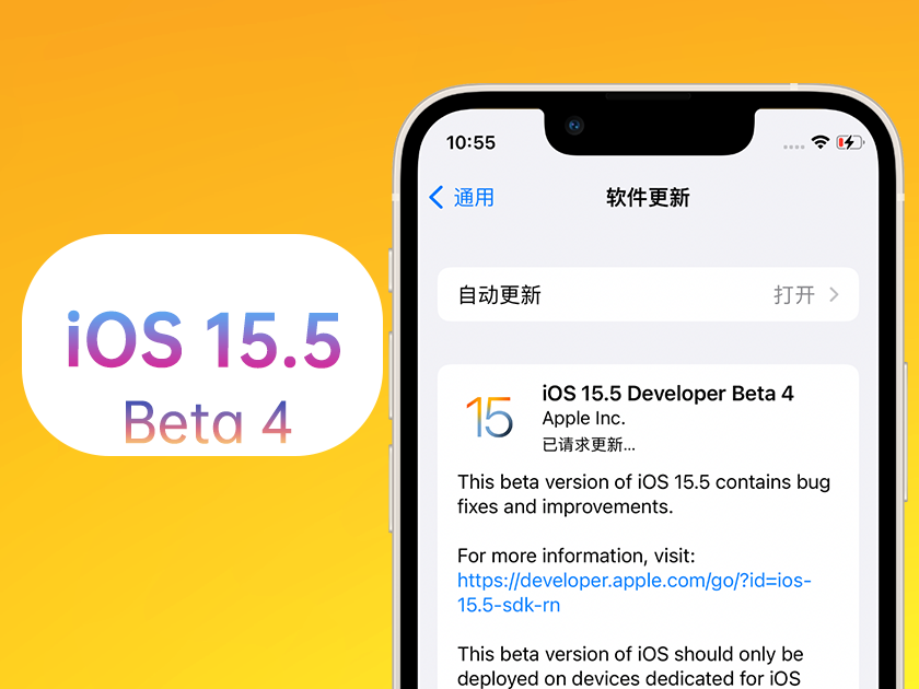 龙山苹果手机维修分享iOS 15.5 Beta4优缺点汇总 