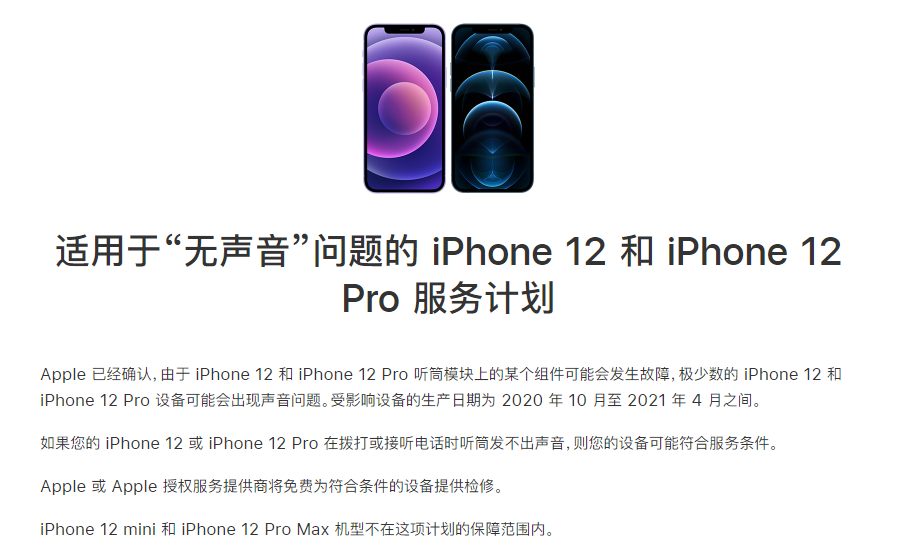 龙山苹果手机维修分享iPhone 12/Pro 拨打或接听电话时无声音怎么办 