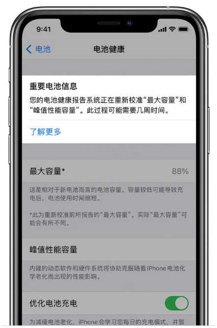 龙山苹果手机维修分享升级iOS 14.5 Beta 6后如何进行电池校准 