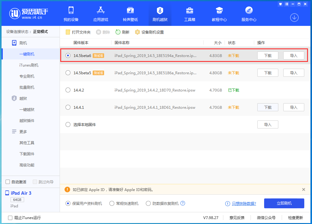 龙山苹果手机维修分享苹果 iOS 14.5Beta 6更新内容及升级方法 