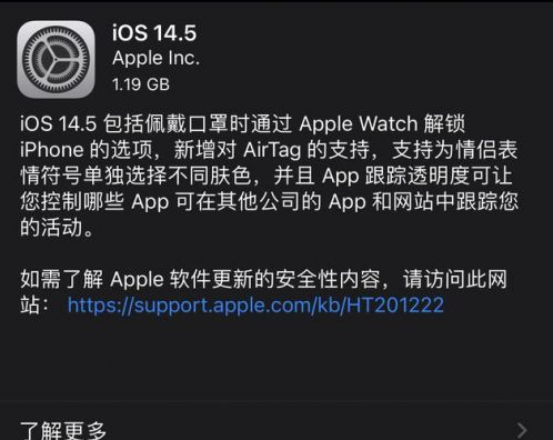 龙山苹果手机维修分享iOS14.5正式版中隐私政策正式生效了吗 
