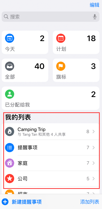 龙山苹果手机维修分享iOS 14.5 “提醒事项”应用支持便捷排序 