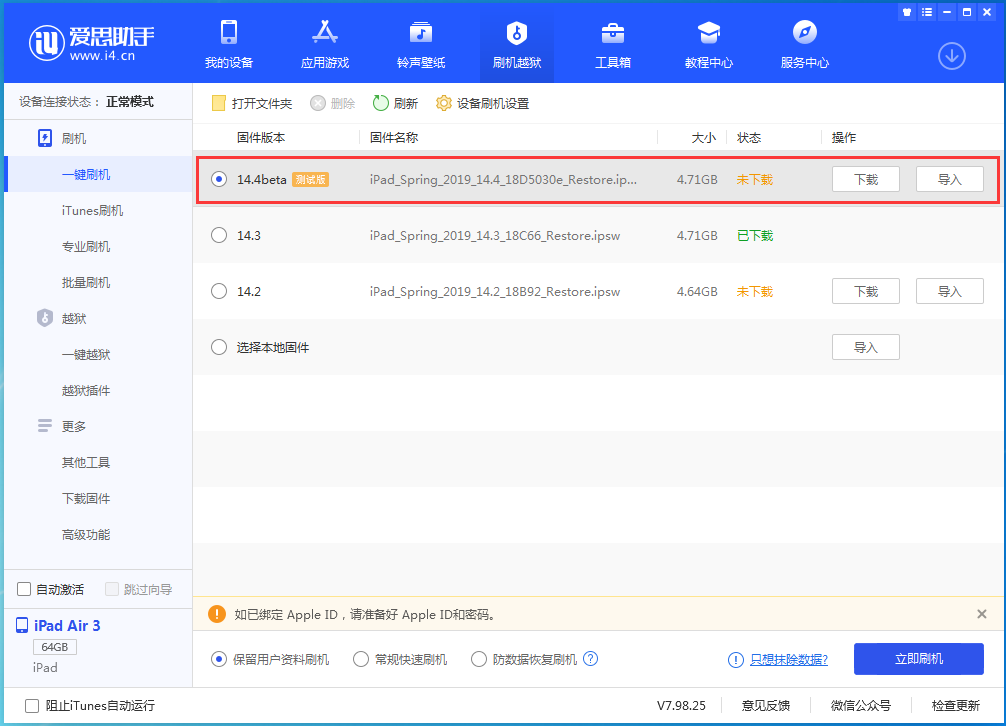 龙山苹果手机维修分享苹果iOS 14.4/iPadOS 14.4 Beta 1发布 