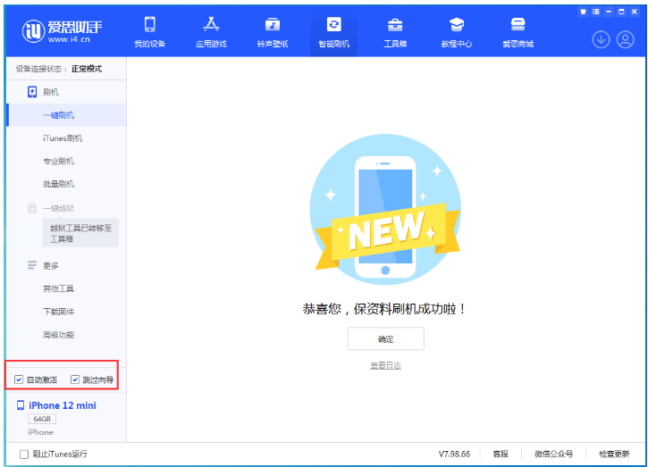 龙山苹果手机维修分享iOS 16.6 RC版升级_iOS 16.6 RC版一键刷机教程 