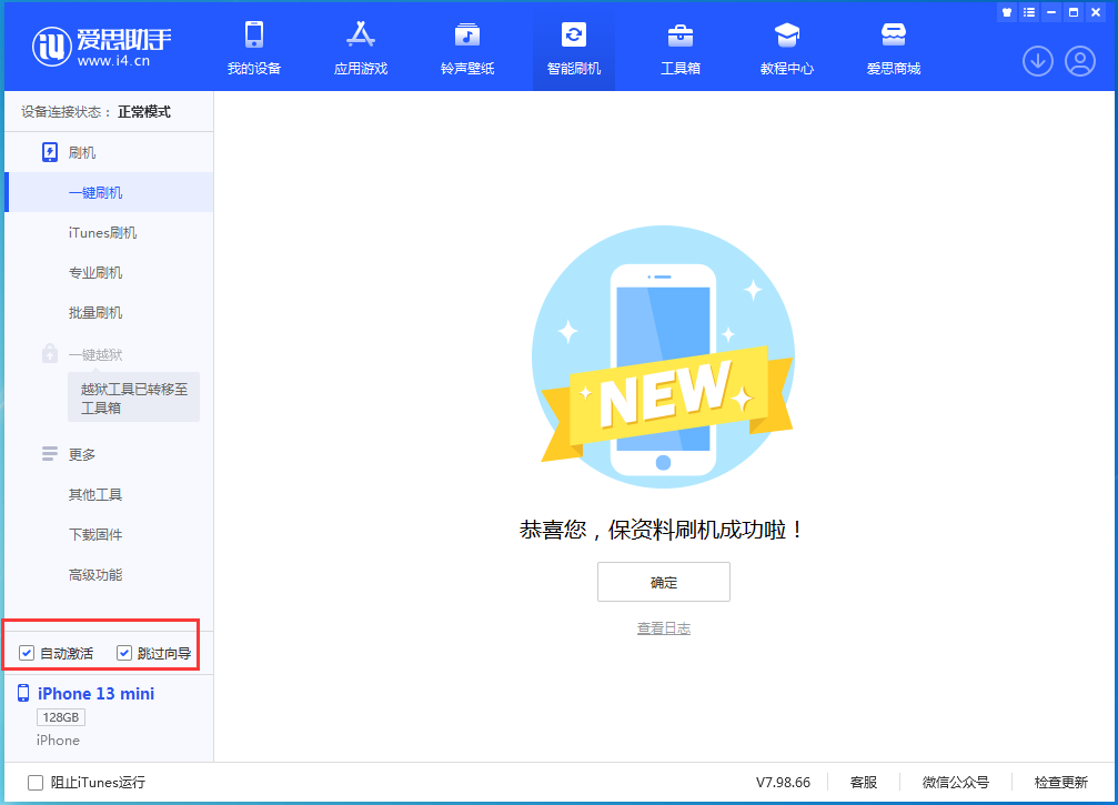 龙山苹果手机维修分享iOS 16.3 正式版升级_iOS 16.3 正式版一键刷机教程 