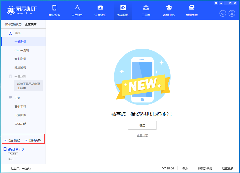 龙山苹果手机维修分享iOS 15.7.3 RC版升级_iOS 15.7.3 RC版一键刷机教程 
