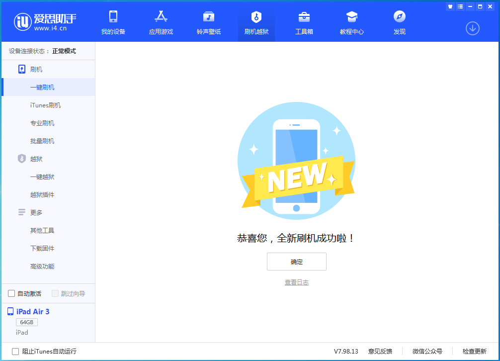 龙山苹果手机维修分享iOS 15.7.1 RC版升级_iOS 15.7.1 RC版一键刷机教程 