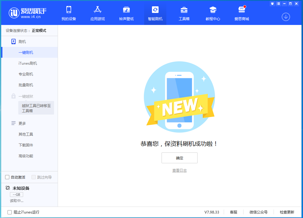龙山苹果手机维修分享iOS 15.0.2 正式版升级_iOS 15.0.2 正式版一键刷机教程 