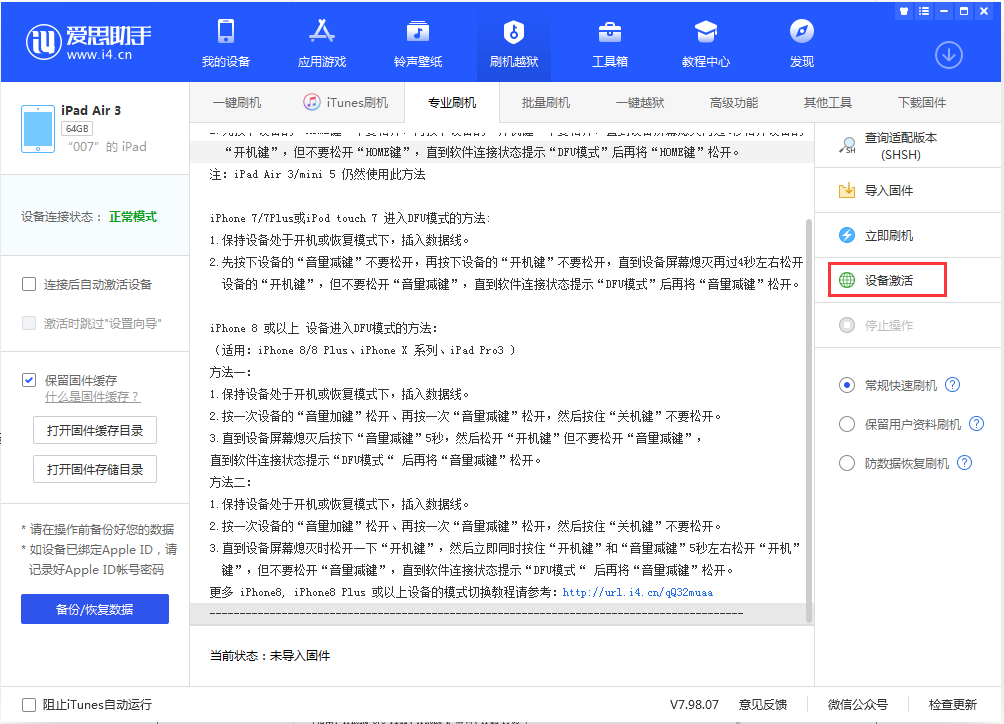 龙山苹果手机维修分享iOS 13.2.3正式版_iOS 13.2.3 正式版一键刷机教程 