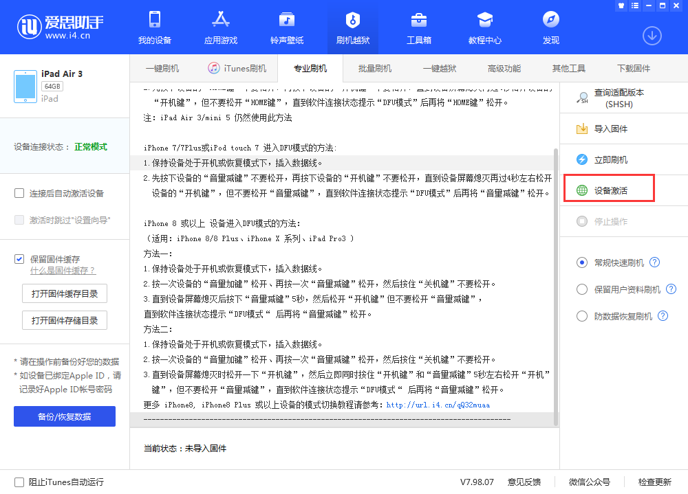 龙山苹果手机维修分享iOS 13.3 测试版_iOS 13.3 测试版一键刷机教程 